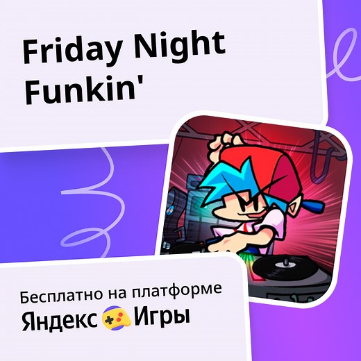 Friday Night Funkin' - играть онлайн бесплатно на сервисе Яндекс Игры