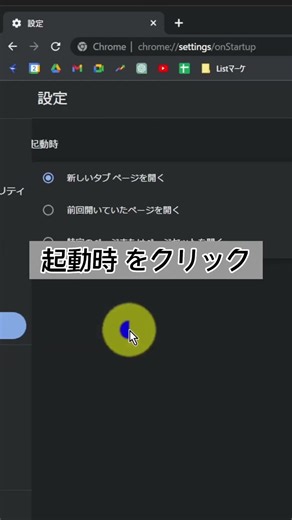 Chrome開いた瞬間から時短。毎日開くページって自動で起動したくないですか？ #shorts