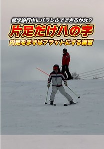 スキー初心者向けパラレルターンの基本ハウツー