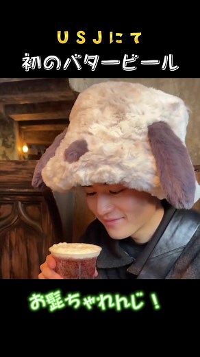 央士くんの初バタービール体験