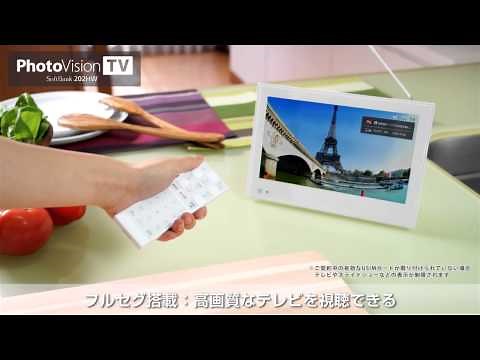 PhotoVision TV SoftBank 202HW