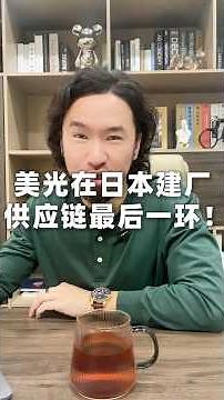 美光在日本建厂，供应链最后一环！HBM卖到2027年，AI内存是“天价”？#micron #hbm #japan #investment #skhynix #samsung #aihardware