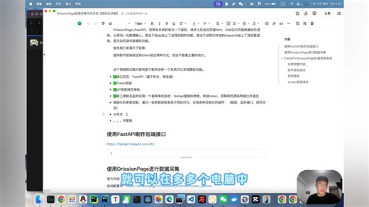P1-DrissionPage数据采集中间系统【源码及讲解】