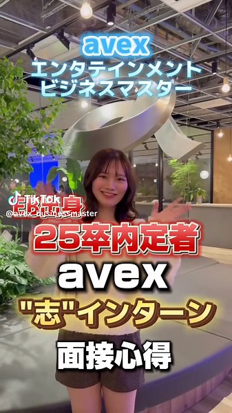 面接必勝！楽しむことが成功の鍵