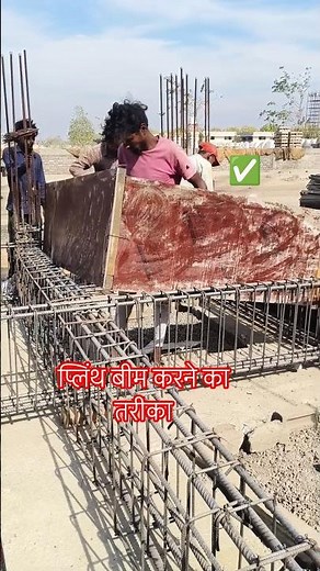 RCC Plinth Beam Formwork 💪 | Construction Site Work 🔥 #shorts