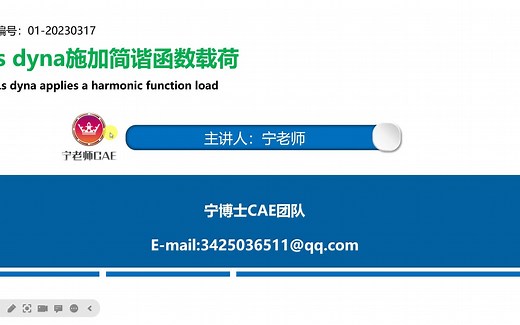 ls dyna施加简谐函数载荷