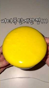 쫀득부들한 버터폭탄계란찜 만들기