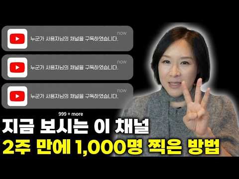 3 Secrets to Reaching 1,000 Subscribers in Just 2 Weeks Starting from 0