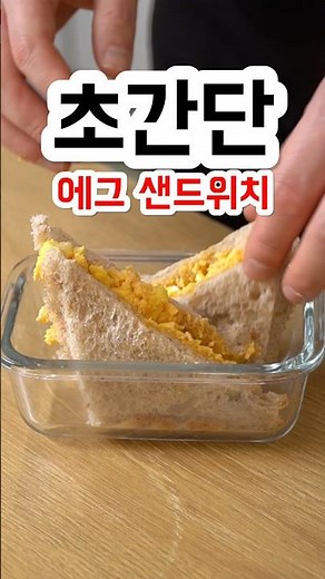 Super Easy Egg Sandwich