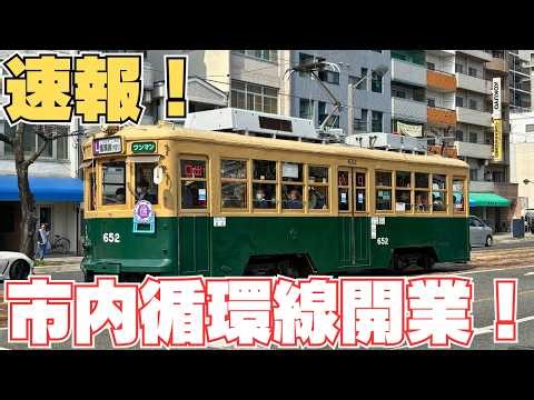 [Breaking News] I rode the first train on the city loop line.