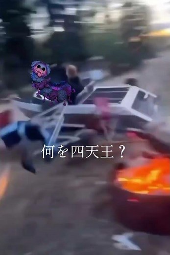 何を四天王？