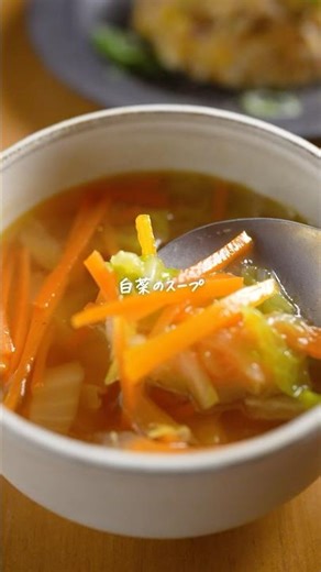 白菜見たらコレ♪【白菜のスープ】弱火 5分で旨味がスゴい👏