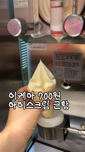IKEA Gwangmyeong's 700 Won Ice Cream🍦 Is This Price For Real?