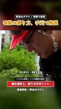 【職人技術】現場で働くなら必須の番線の綺麗な縛り方。