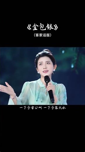 唔使惊，遇水会发财[呲牙]#客家歌曲#客家人#客家话#music #音乐#art #文艺誌