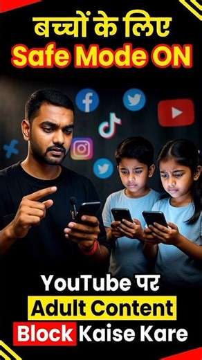 Youtube पर Adult Content Block Kaise Kare 🔞🤔 // #youtubeshorts #shorts #shortsfeed