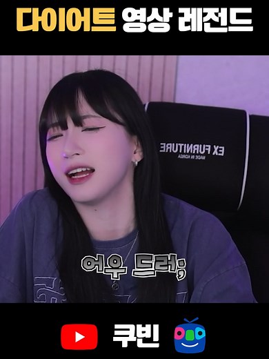 식욕 감퇴 다이어트 영상 레전드ㅋㅋㅋㅋ(Feat.준아님) #쿠빈 #아프리카tv #비제이 #방송 #식욕 #식욕감퇴 #다이어트 #잔치국수 #먹방 #괴식 #준아