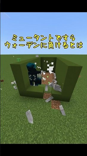 [Add-on Introduction] Mutants vs. Warden [Minecraft Bedrock Edition v1.21.94]