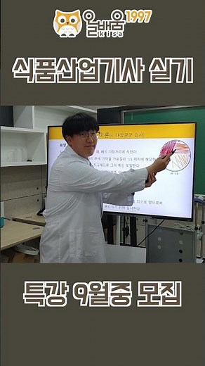 [All-Learning Kisa] Food Industry Technician Practical Skills Preparation Offline Special Lecture...