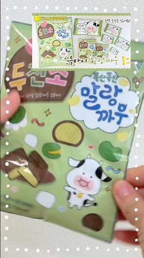 [무료도안] 말랑카우 두쫀쿠맛(?)#무료도안 #종스 #종스도안