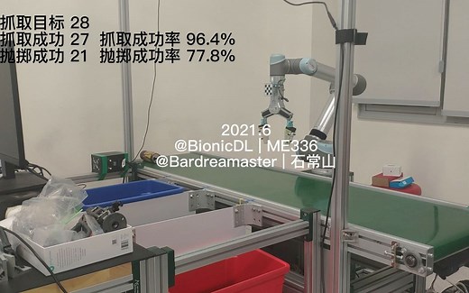 视觉识别的UR5机械臂自动抓取抛掷效果展示