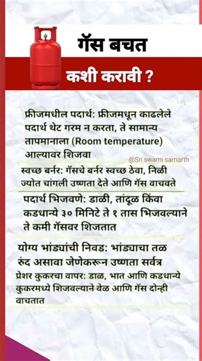 गॅस बचत कशी करावी ?