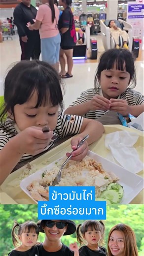 The chicken rice at Big C is delicious! #Molam #shorts