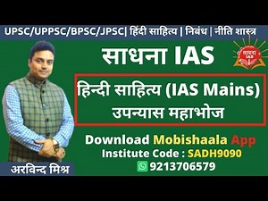 UPANYAS MAHABHOJ मन्नू भंडारी का महाभोज BY ARVIND MISHRA