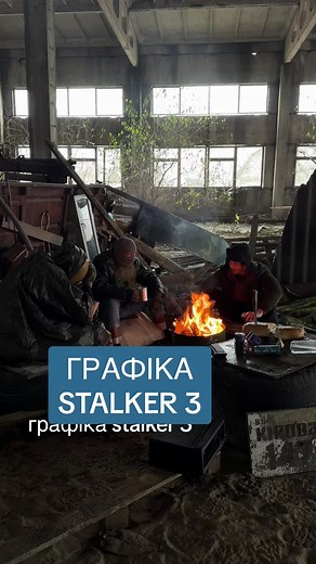 Графіка гри STALKER 3: Погляд у майбутнє