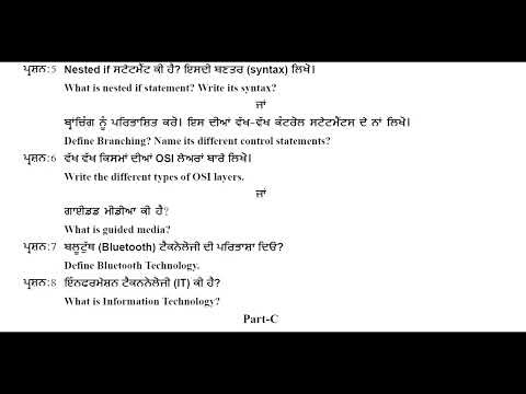 PSEB 12th Class Computer September Paper 2025 | 12th Exam | Punjab Board | 12th Computer Paper