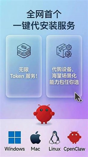 OpenClaw不限量Token代安装 OpenClaw不限量Token代安装#openclaw #龙虾 #电商 #跨境电商 #kimi
