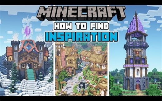 【ItsMarloe】Minecraft 我的世界-如何寻找建筑灵感（授权搬运）