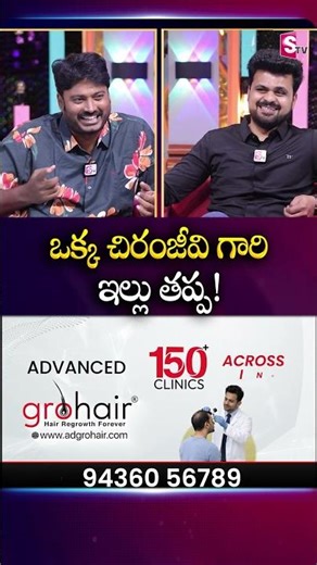 Except for Chiranjeevi's house! | #chiranjeevi | Sudarshan With SumanTV Roshan