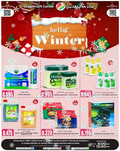 455K views · 4.8K reactions | WINTER SALE 略 we welcome YOU with new exciting offers 拾 All Items Are 100 Bz to 1.050 rial Only. So come here and visit us!❤ Location : Muscat Al Azaiba Near Nbo Main  Offer Valid From 12-12-2023 TO 26-12-2023 Gsm : 92237790 Contact us:  @dragongiftcenter  +968 922 377 90 #shopping #shopsmall #shoppings #gift #giftcenter #idea #giftidea #muscatshop #omantravel #omantourism #oman | Dragon Gift Center | Facebook