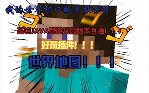 我的世界社会模拟服务器