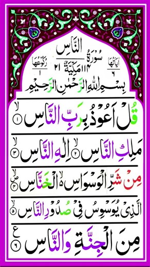 SURAH_AN-NAS_💖🤲beautiful_recitation_Egzon_Ibrahimi_#egzonibrahimi_#surahnas