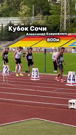 Первый старт в сезоне есть✅️. Доволен ли я? Да в целом, да. Учитывая что спустился только с гор и бежал не в своём идеальном весе результат получился достойным. Не всегда только победы и призовые места. Будем сильнее и увидимся на новых стартах💪. #тикток #лёгкаяатлетика #саня