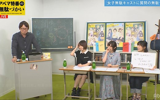(中字)『女高中生的虚度日常』特番 出演：赤崎千夏、富田美憂、佐藤聰美、興津和幸