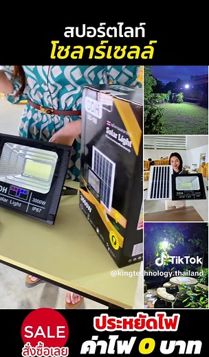 King Technology Thailand บน TikTok