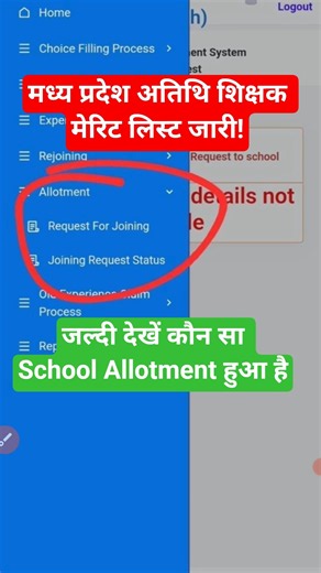 MP Atithi Shikshak Merit List 2026 जारी! 😱 | मोबाइल से नाम ऐसे देखें | GFMS Portal New Update