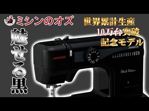 ジャノメ JN508DX-2B紹介動画