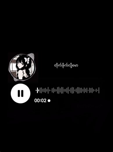 တိုက်ခိုက်လို့မော - Mee Mee Cover Version