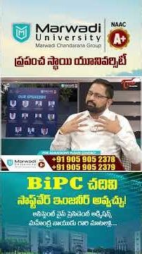 BiPC చదివి సాఫ్ట్‌వేర్ ఇంజనీర్ అవ్వచ్చా? #MarwadiUniversity #Admission2025 #BiPCtoSoftware #ytshorts