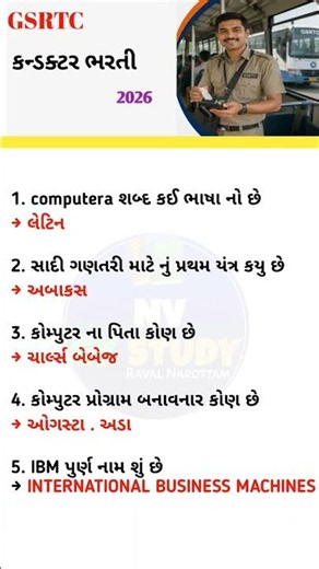 GSRTC Conductor Bharti 2026 | Computer GK Questions in Gujarati | Most Important MCQ | GSRTC Exam