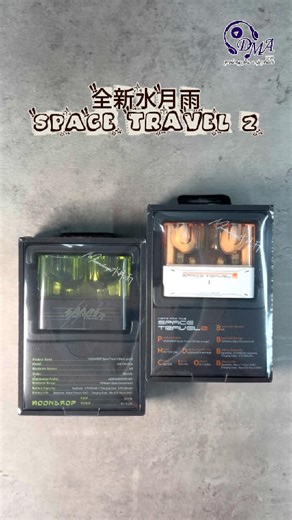 MoonDrop 水月雨 Space Travel 2 無線聆聽的新標準．聲色自由度的大躍進 https://www.dmag.com.hk/products/moondrop-space-travel-2 代表了入門 TWS 耳機領域的新標準，採用水月雨改良版 13mm 鍍鈹球頂動圈、整合 Bluetooth 6.0 與 DSP 級別音頻處理器、以及 NPU 收音雜訊消除技術，為全球音樂愛好者與日常用家帶來前所未有的便攜 Hi-Fi 體驗。 #13mm複合振膜 #Bluetooth6.0 #AI降噪 #參數EQ | DMA 泛音