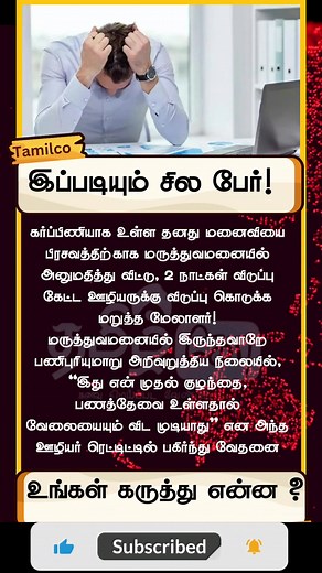 101K views · 239 reactions | Manager Denies Leave to Employee During Wife’s Delivery | Heartbreaking Reddit Story”. #redditstorytime | Tamilco | Facebook