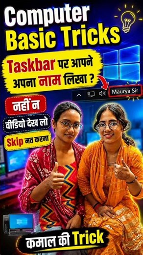 computer basic tricks ✅🔥💯 #shortvideo #shortsfeed #basictricks #computereducation #shorts #viral