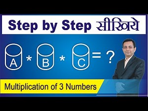 C Program to multiply three numbers | How to multiply 3 numbers in C | Dr. Kapil Govil