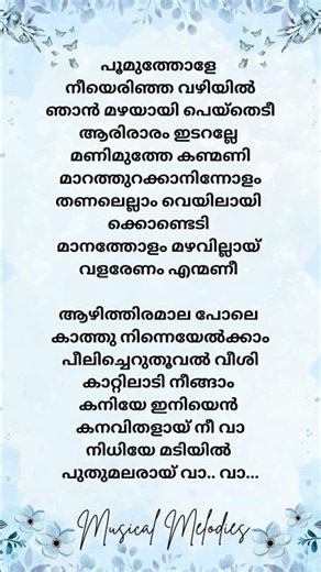 poomuthole song | Joseph |#song #lyrics #subscribe #malayalam