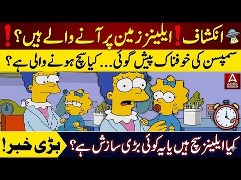 simpsonsIs an Alien Arrival Near? Simpsons’ Prediction Shocks the World/Apex Central #simpsons#hindi